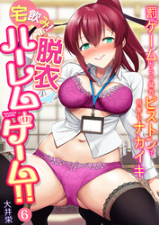 宅飲み！脱衣ハーレムゲーム！！～罰ゲームからの猛烈ピストンで何度もナカイキ～(6)