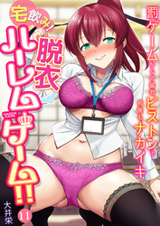 宅飲み！脱衣ハーレムゲーム！！～罰ゲームからの猛烈ピストンで何度もナカイキ～(11)
