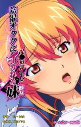 陰湿オタクにイカれる妹 ～精液奴隷～ 前編【フルカラー】