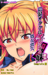 陰湿オタクにイカれる妹 Complete版【フルカラー】