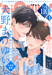LiQulle(リキューレ) VOL.110-1