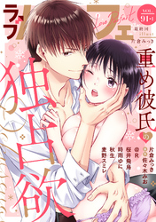 ラブパルフェ（LoveParfait） VOL.91-1