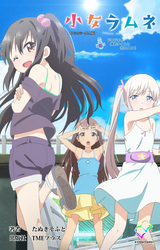 小女ラムネ 第3話 ドキドキの撮影タイムと恋のABC【フルカラー成人版】