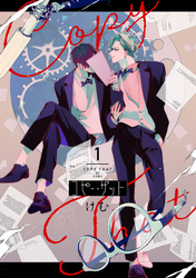 コピー・ザット【電子単行本特典付き】