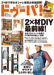 ドゥーパ！2019年6月号
