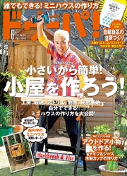 ドゥーパ！2013年6月号