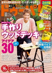 ドゥーパ！2013年10月号