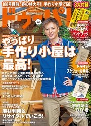 ドゥーパ！2014年4月号