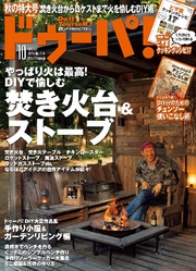 ドゥーパ！2016年10月号