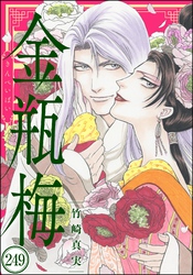 まんがグリム童話 金瓶梅（分冊版）　【第249話】