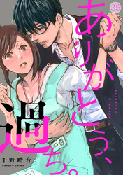 ありがとう、過ち。(35)