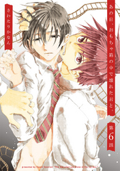 あの日、おもちゃ箱の中で壊れた君と。6