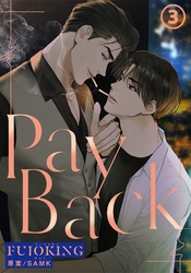 PAYBACK 第3話