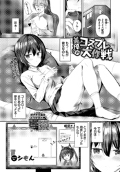 美優(みゆ)のコスプレ大作戦