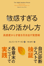 敏感すぎる私の活かし方