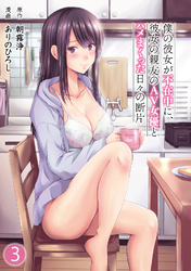 僕の彼女が不在中に、彼女の親友のAV女優とハメまくった日々の断片（３）