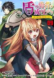 【分冊版】盾の勇者の成り上がり ～ガールズサイドストーリー～ 第9話 テーブルマナー