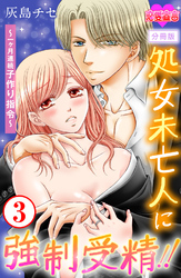 処女未亡人に強制受精！！～一ヶ月連続子作り指令～ 分冊版 3