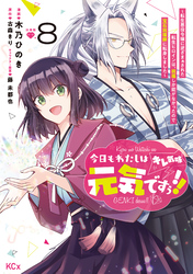 今日もわたしは元気ですぅ！！（キレ気味）　～転生悪役令嬢に逆ざまぁされた転生ヒロインは、祝福しか能がなかったので宝石祝福師に転身しました～　分冊版（８）