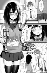 僕の彼女は地味なのに