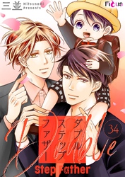 ダブルステップファザー 34
