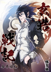 玄皓戦記 合本版 7