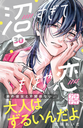 沼すぎてもはや恋　プチデザ（３０）
