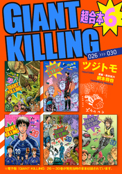 ＧＩＡＮＴ　ＫＩＬＬＩＮＧ　超合本版（６）