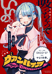 ヴァンパイア　【連載版】: 20