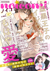 noicomi vol.95