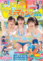 週刊少年マガジン 2025年46号[2025年10月15日発売]
