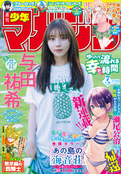 週刊少年マガジン 2026年7号[2026年1月14日発売]