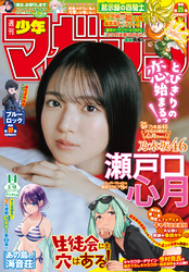 週刊少年マガジン