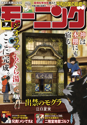 モーニング 2026年7号 [2026年1月15日発売]