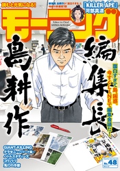 モーニング 2018年 48号 [2018年11月1日発売]