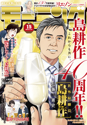 モーニング 2023年15号 [2023年3月9日発売]