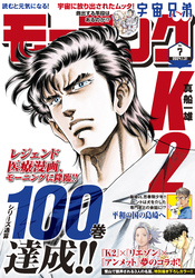 モーニング 2024年7号 [2024年1月18日発売]