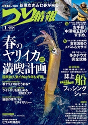 つり情報2021年3月1日号