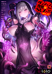 ダンジョン攻略はSEXで！！ VOL.29