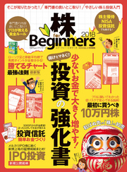 １００％ムックシリーズ 株　ｆｏｒ　Ｂｅｇｉｎｎｅｒｓ ２０１８