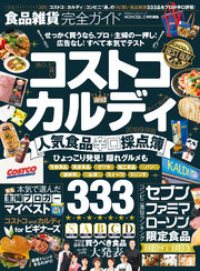 １００％ムックシリーズ 完全ガイドシリーズ225　食品雑貨完全ガイド