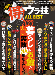 晋遊舎ムック　絶対得する！ウラ技 ALL BEST