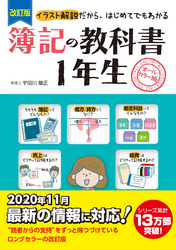 改訂版　簿記の教科書　１年生