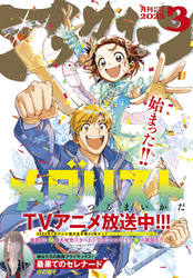 アフタヌーン 2025年3月号 [2025年1月24日発売]