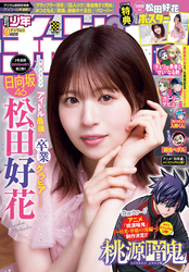 週刊少年チャンピオン2026年9号