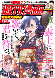 週刊漫画ＴＩＭＥＳ　２０２５年１／２４・３１合併号