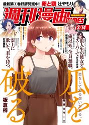 週刊漫画ＴＩＭＥＳ　２０２５年２／１４号