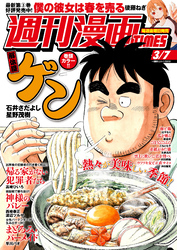 週刊漫画ＴＩＭＥＳ　２０２５年３／７号