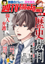 週刊漫画ＴＩＭＥＳ　２０２５年９／２６号