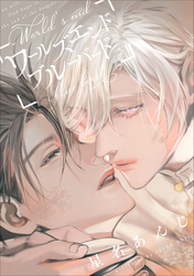 ワールズエンドブルーバード(22)